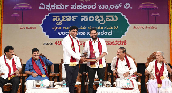 ಬ್ಯಾಂಕಿನ ಸ್ವರ್ಣ ಸಂಭ್ರಮದ ಯೋಜನೆಗಳು ಸಮಾಜಮುಖಿ